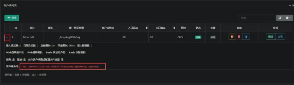 得到客户端命令